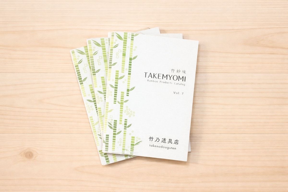 竹製品総合カタログ画像