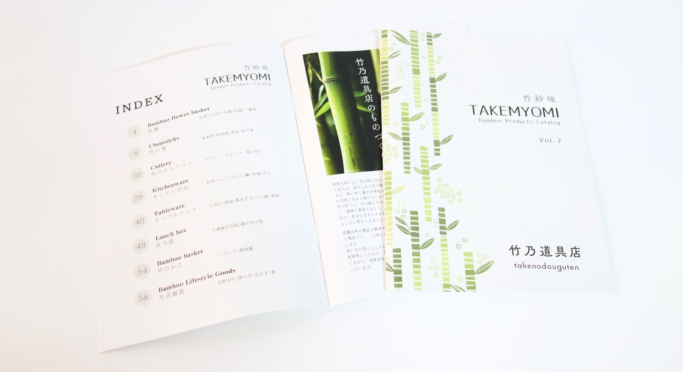 竹乃道具店のカタログイメージ